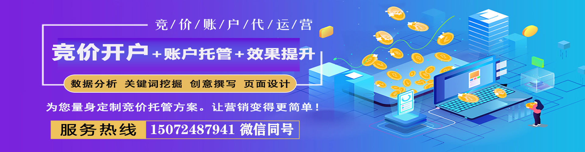 沭阳竞价开户
